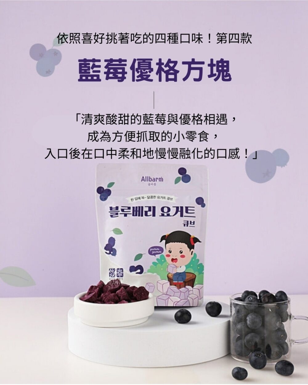 Allbarm 優格球系列