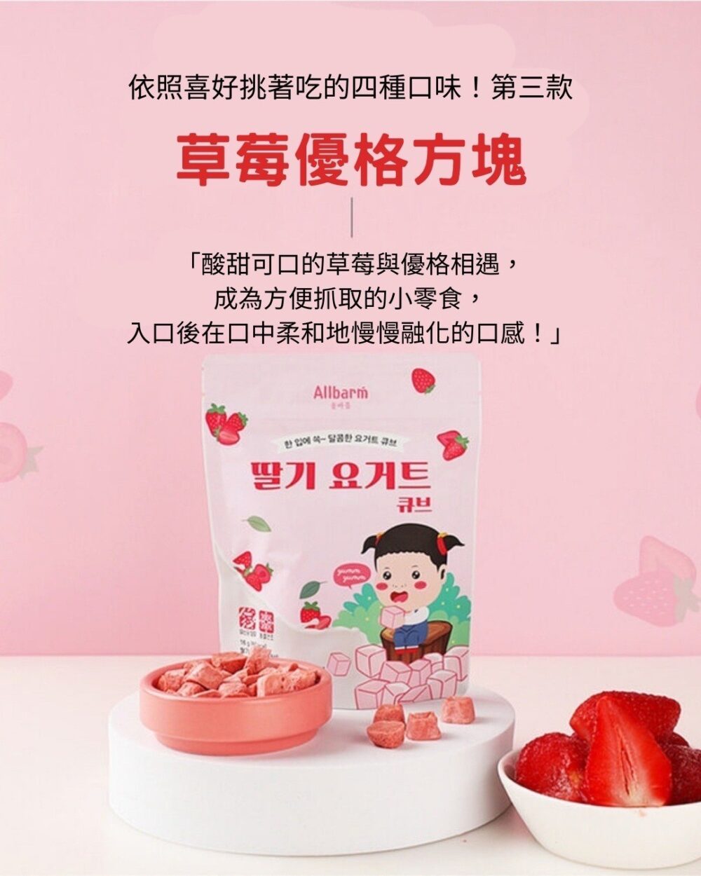 Allbarm 優格球系列