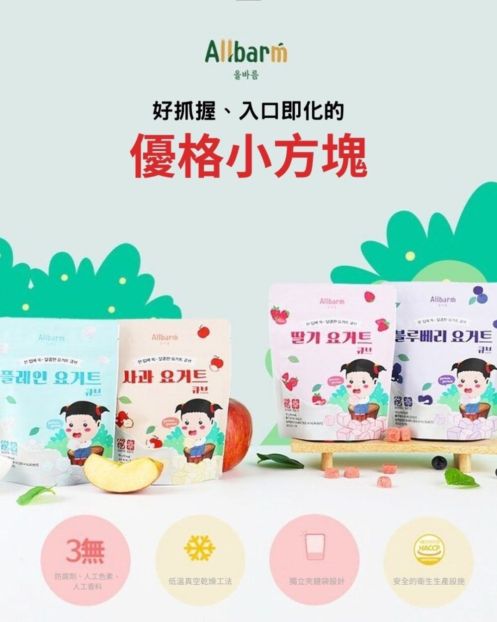 Allbarm 優格球系列