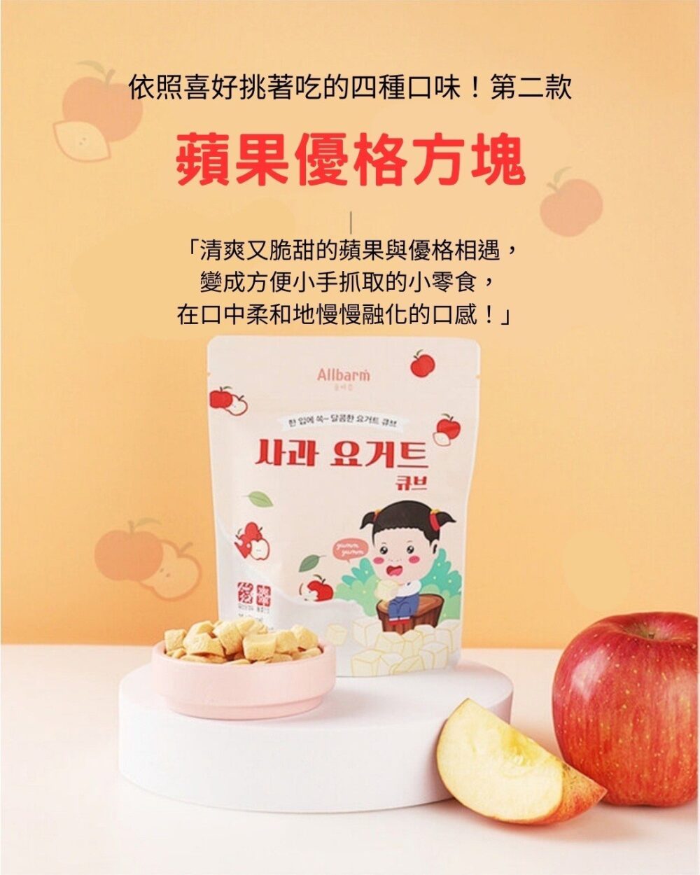 Allbarm 優格球系列