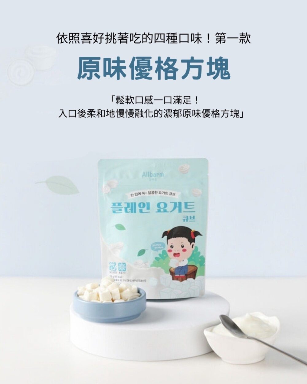 Allbarm 優格球系列