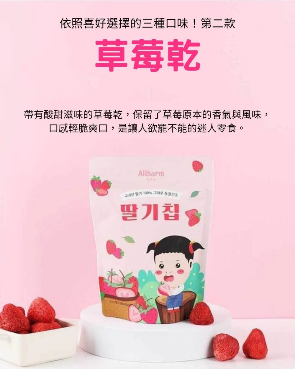Allbarm 水果乾