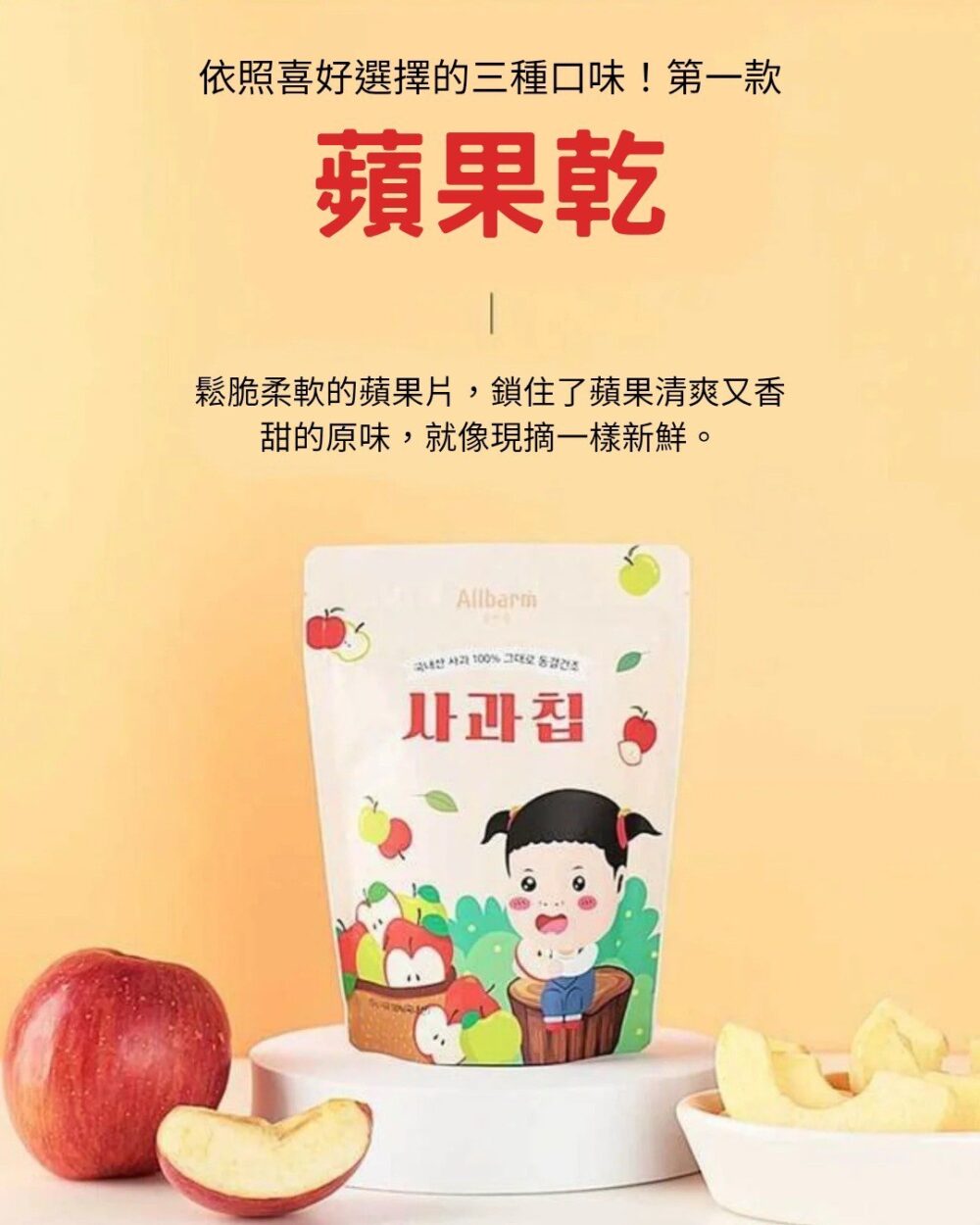 Allbarm 水果乾